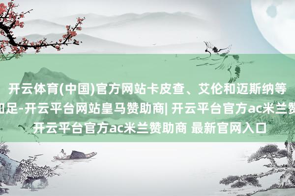 开云体育(中国)官方网站卡皮查、艾伦和迈斯纳等在液氦中发现超流知足-开云平台网站皇马赞助商| 开云平台官方ac米兰赞助商 最新官网入口